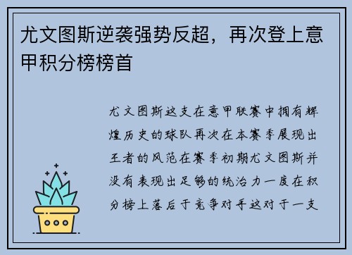 尤文图斯逆袭强势反超，再次登上意甲积分榜榜首